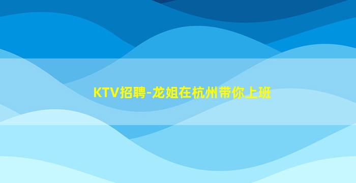 阜新夜场招聘